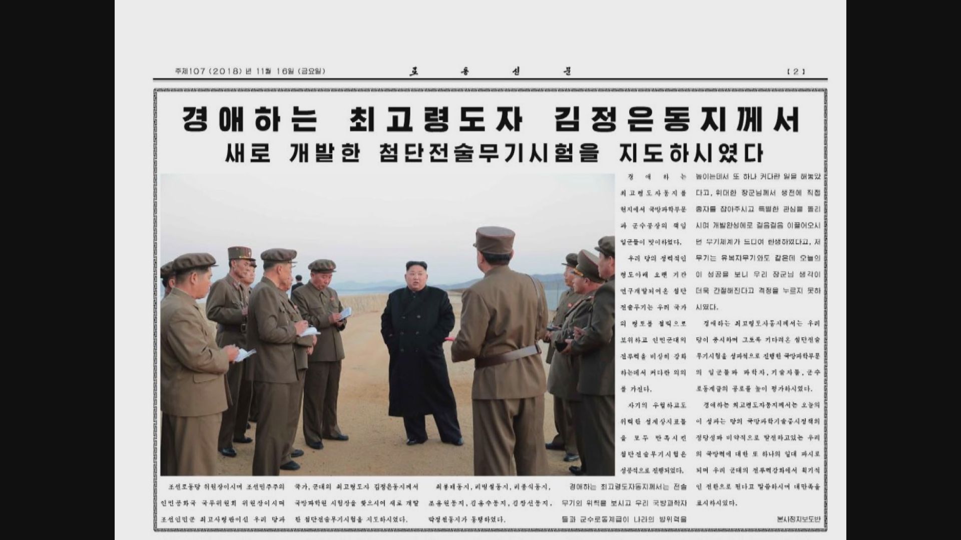 美國不再要求北韓先交出核武及導彈場地清單