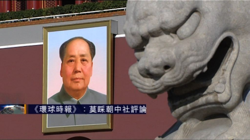 《環球時報》：莫睬朝中社評論