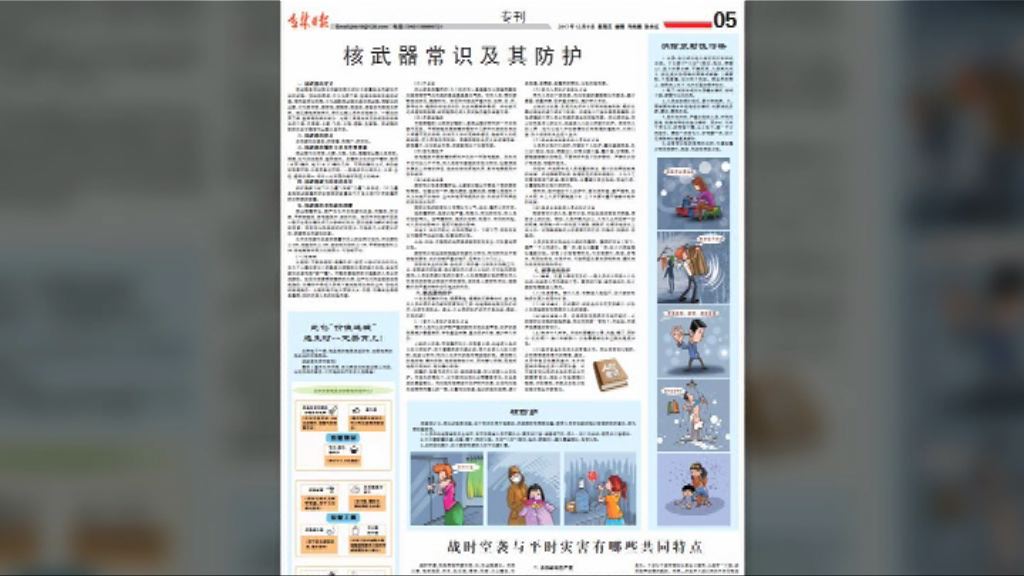 吉林官媒全版刊登核武防護知識