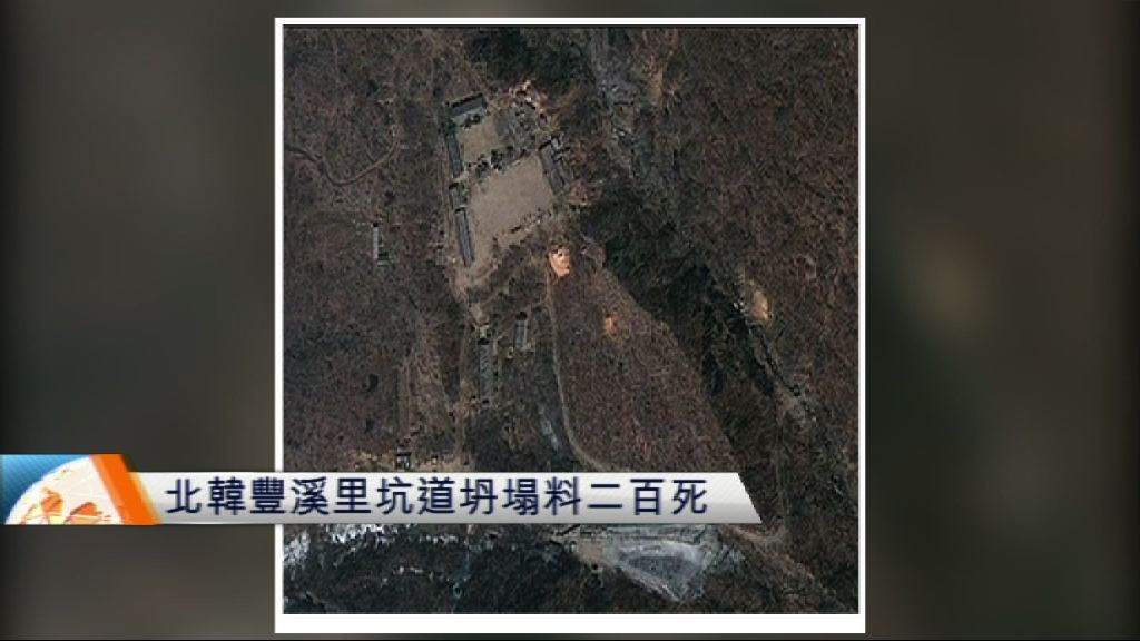 北韓豐溪里坑道坍塌料至少200死