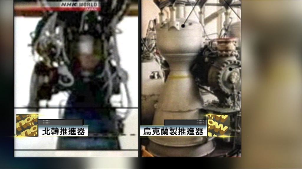 烏克蘭製導彈推進器流入北韓
