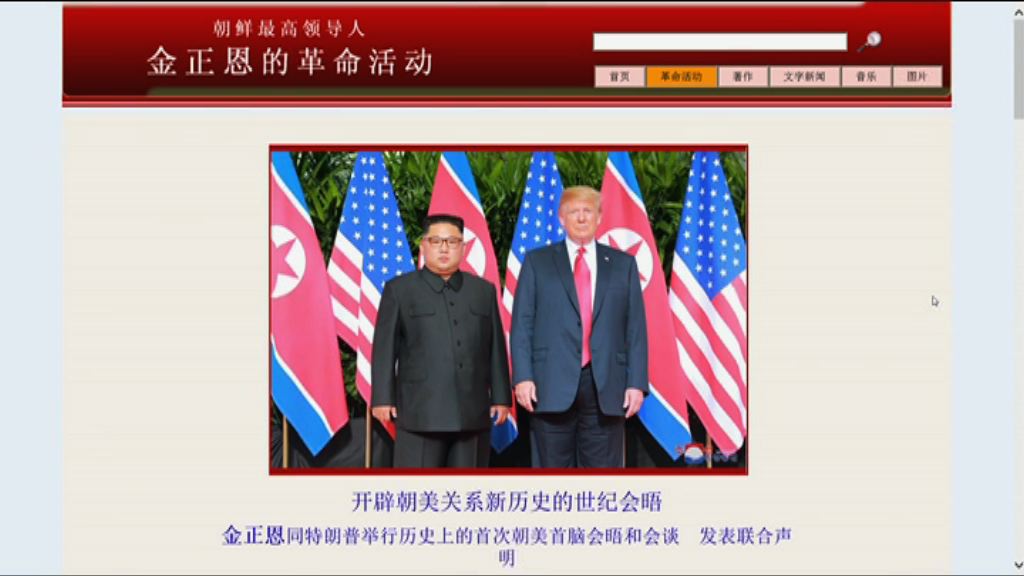 朝中社指美朝峰會意義重大