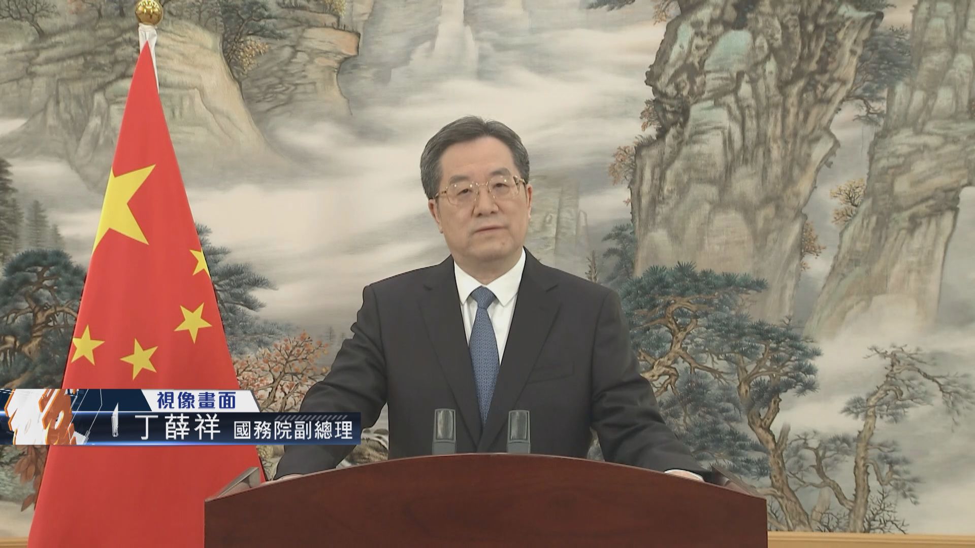 【足本全片】丁薛祥在一帶一路高峰論壇致詞