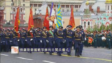 【原片】俄羅斯衛國戰爭勝利日閱兵儀式