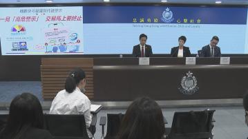 【足本全片】警方簡介打擊騙案及科技罪案拘捕行動(二)