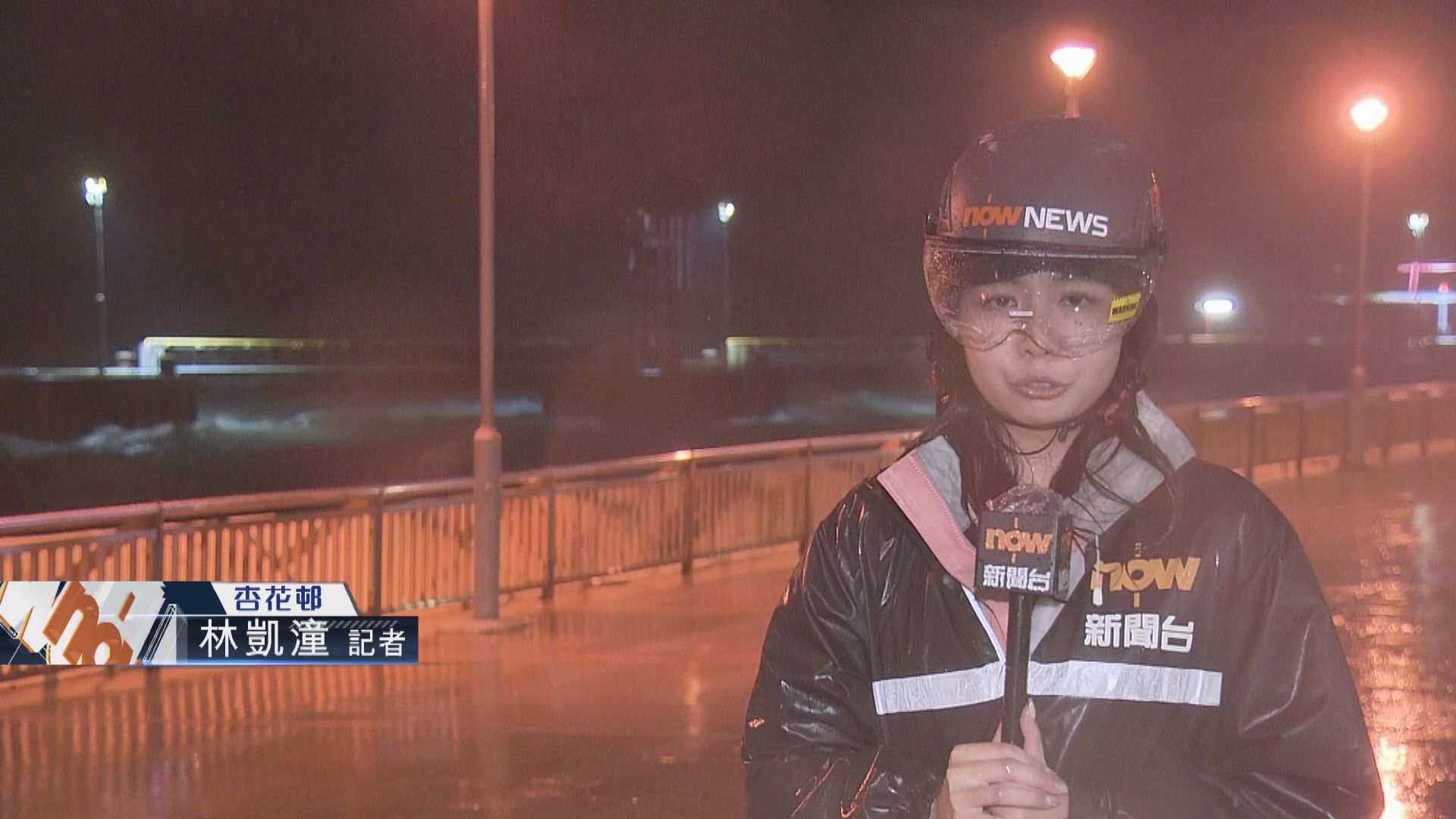 【記者直擊】「小犬」襲港 直擊杏花邨夜晚情況