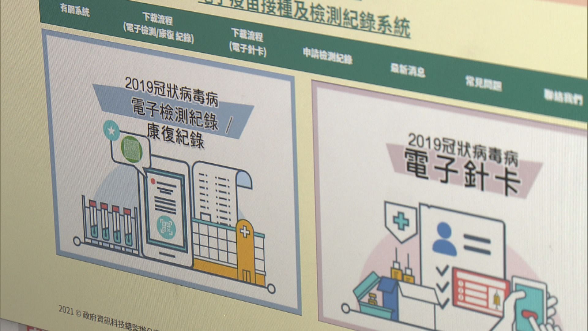 【附連結】新冠康復紀錄二維碼下載安排