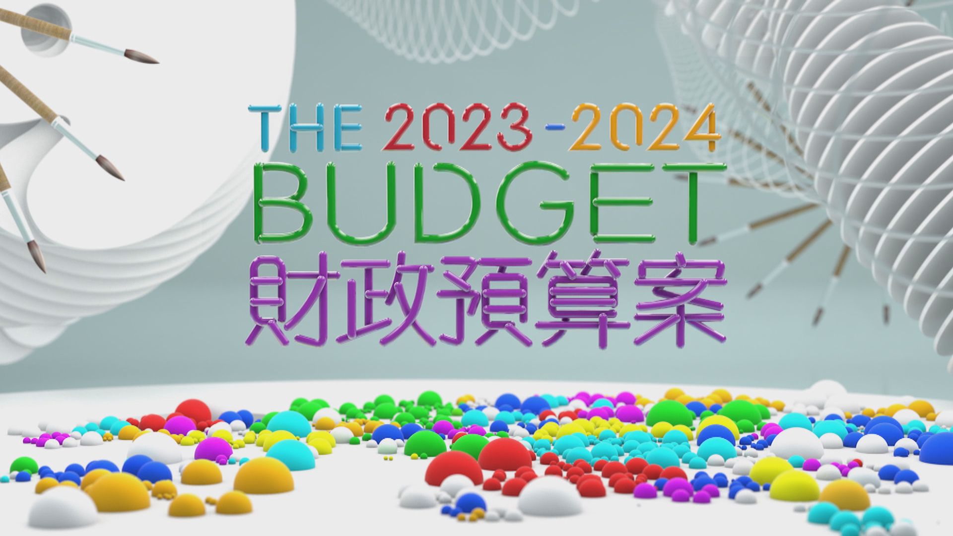 【一文睇晒預算案重點】派五千元消費券；增子女免稅額；加煙稅每支6毫
