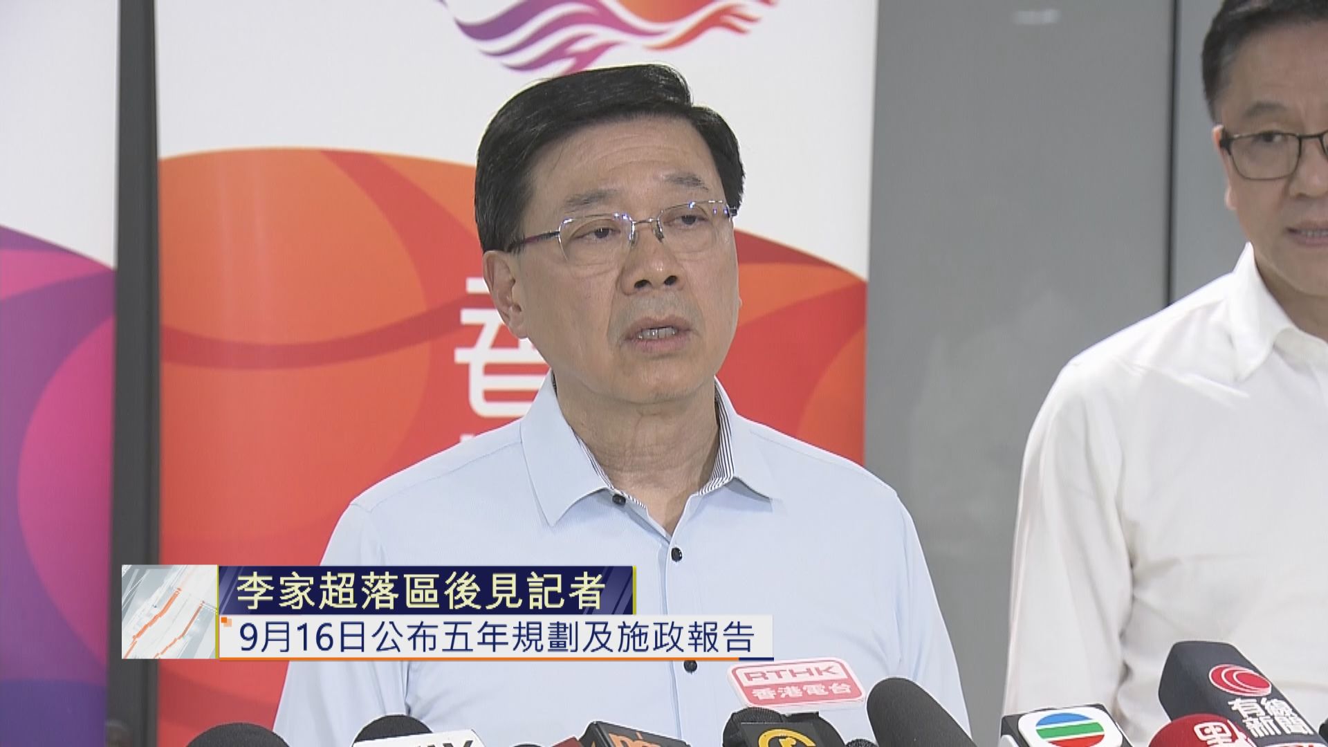 李家超：9月16日發表香港首個五年規劃及施政報告