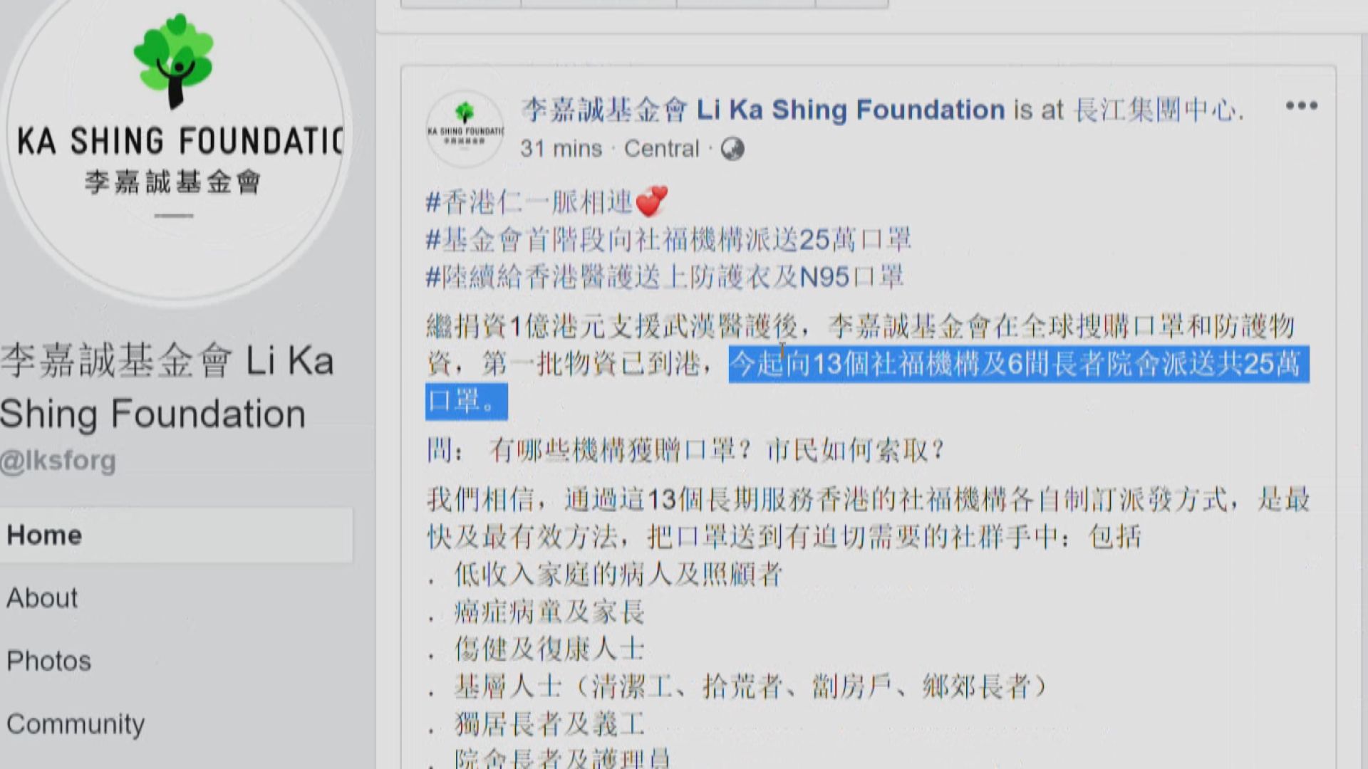 【口罩荒】李嘉誠基金會派發25萬個口罩