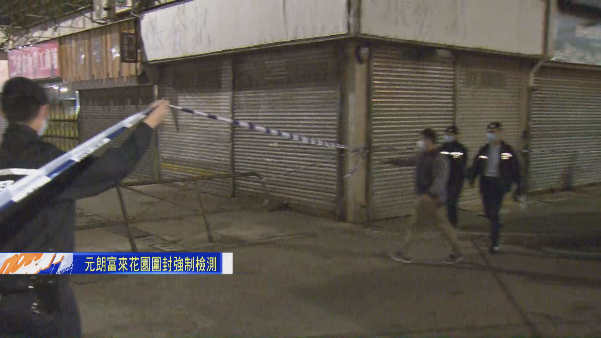 【元朗·現場直擊】政府圍封元朗富來花園　警員拉起封鎖線