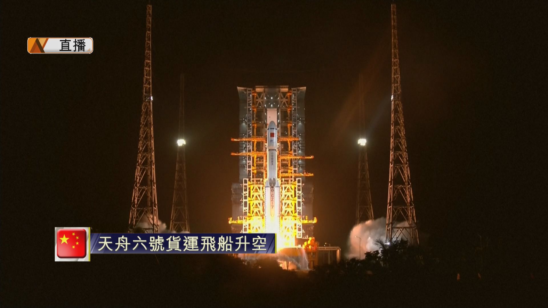 【直擊】天舟六號貨運飛船發射圓滿成功
