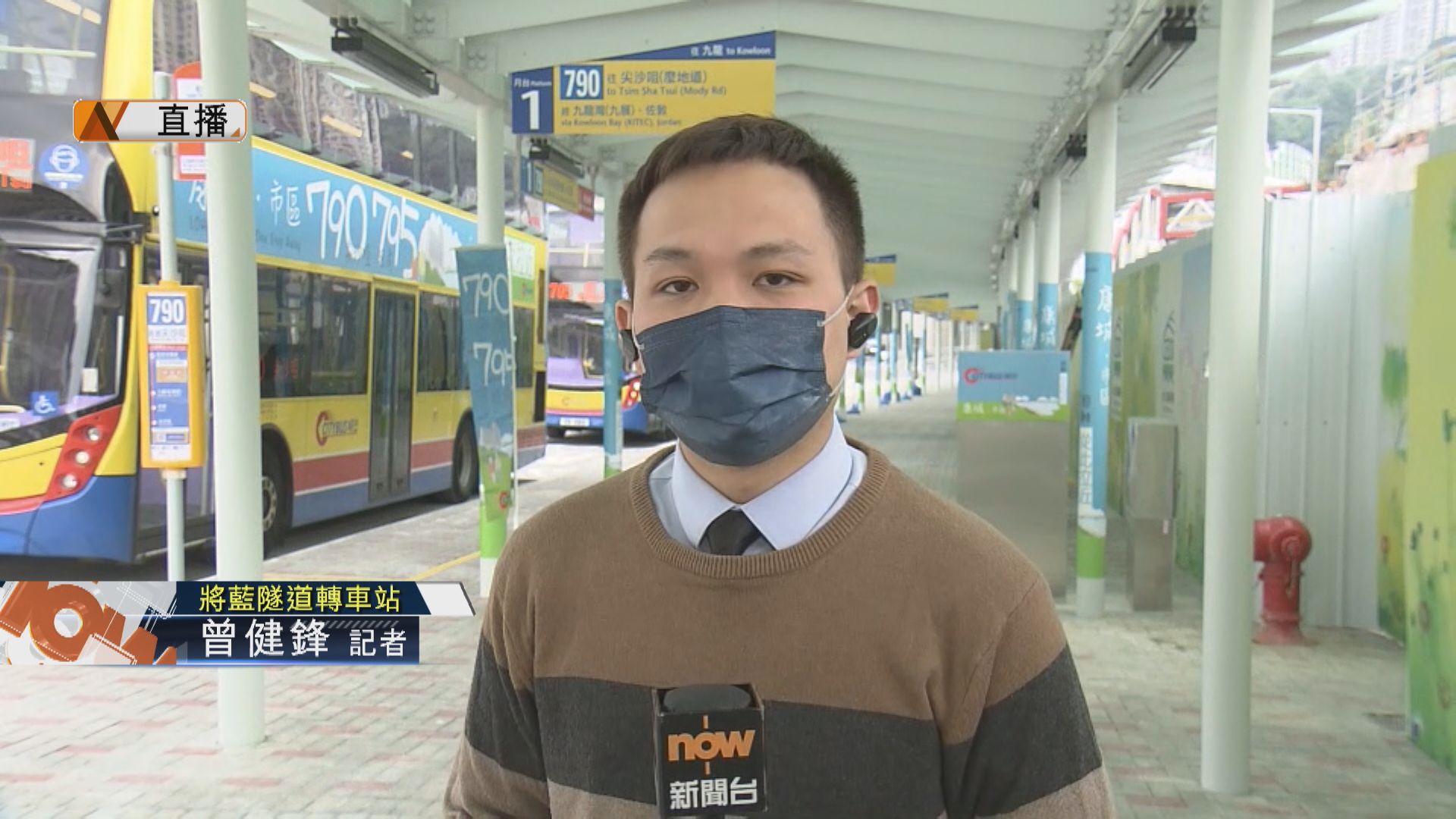 【現場報道】將藍隧道轉車站一切就緒