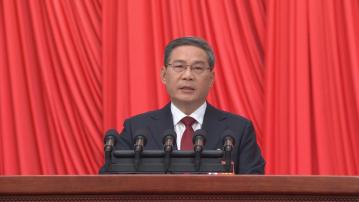 【足本全文】李強發表政府工作報告(一)