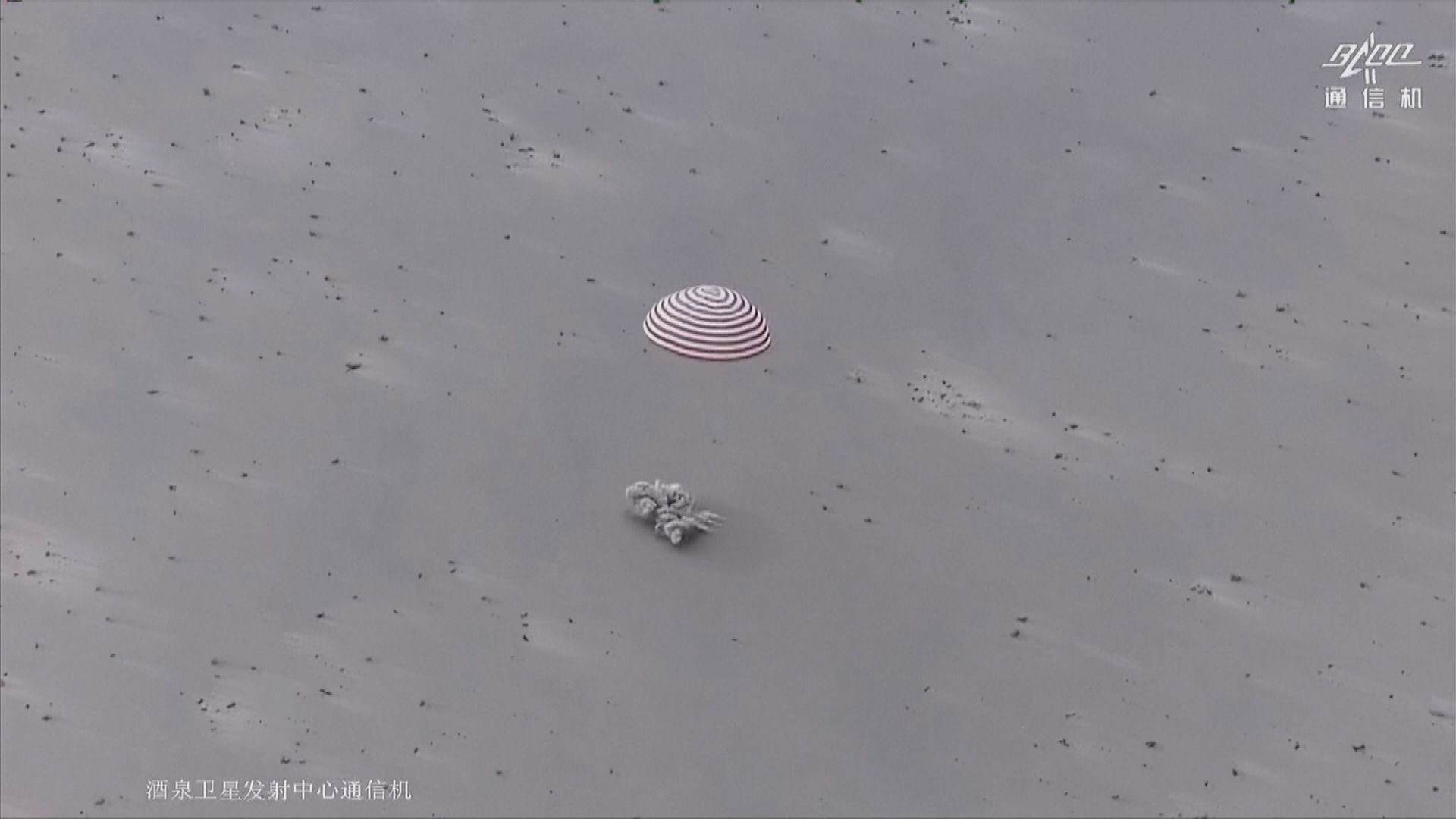 【直擊】神十五返回艙落地一刻