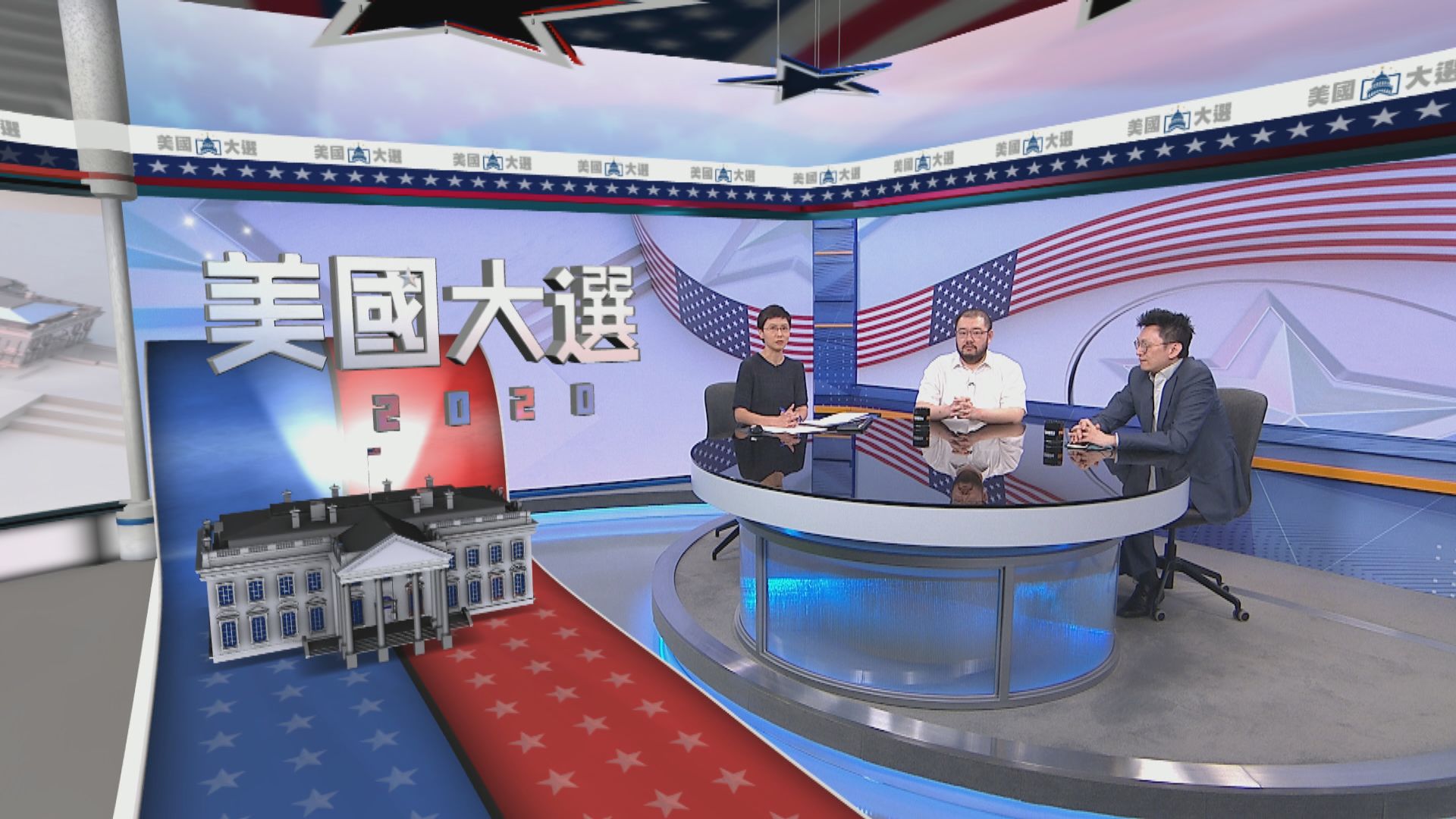【特備節目】美國大選2020（一）