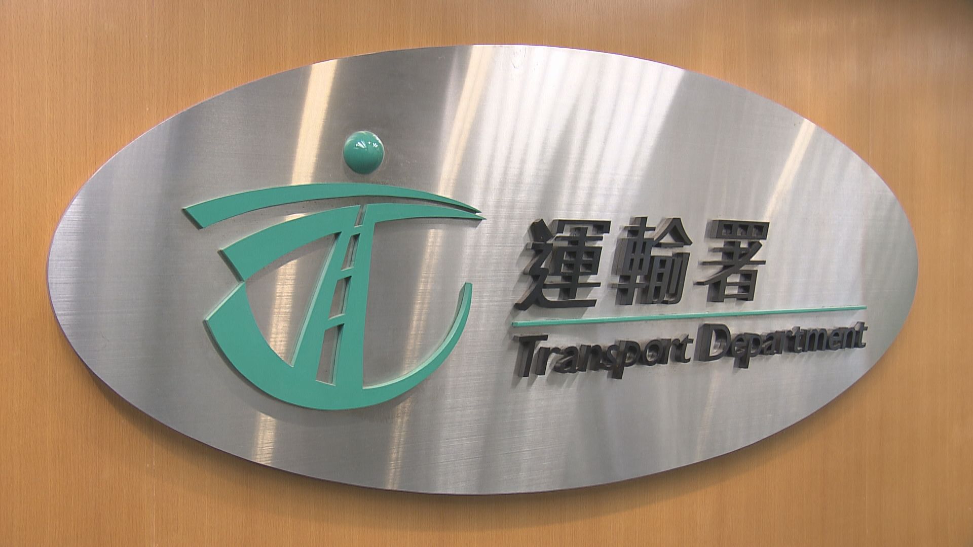 【最新】運輸署轄下服務明日起暫停　駕駛考試改期舉行