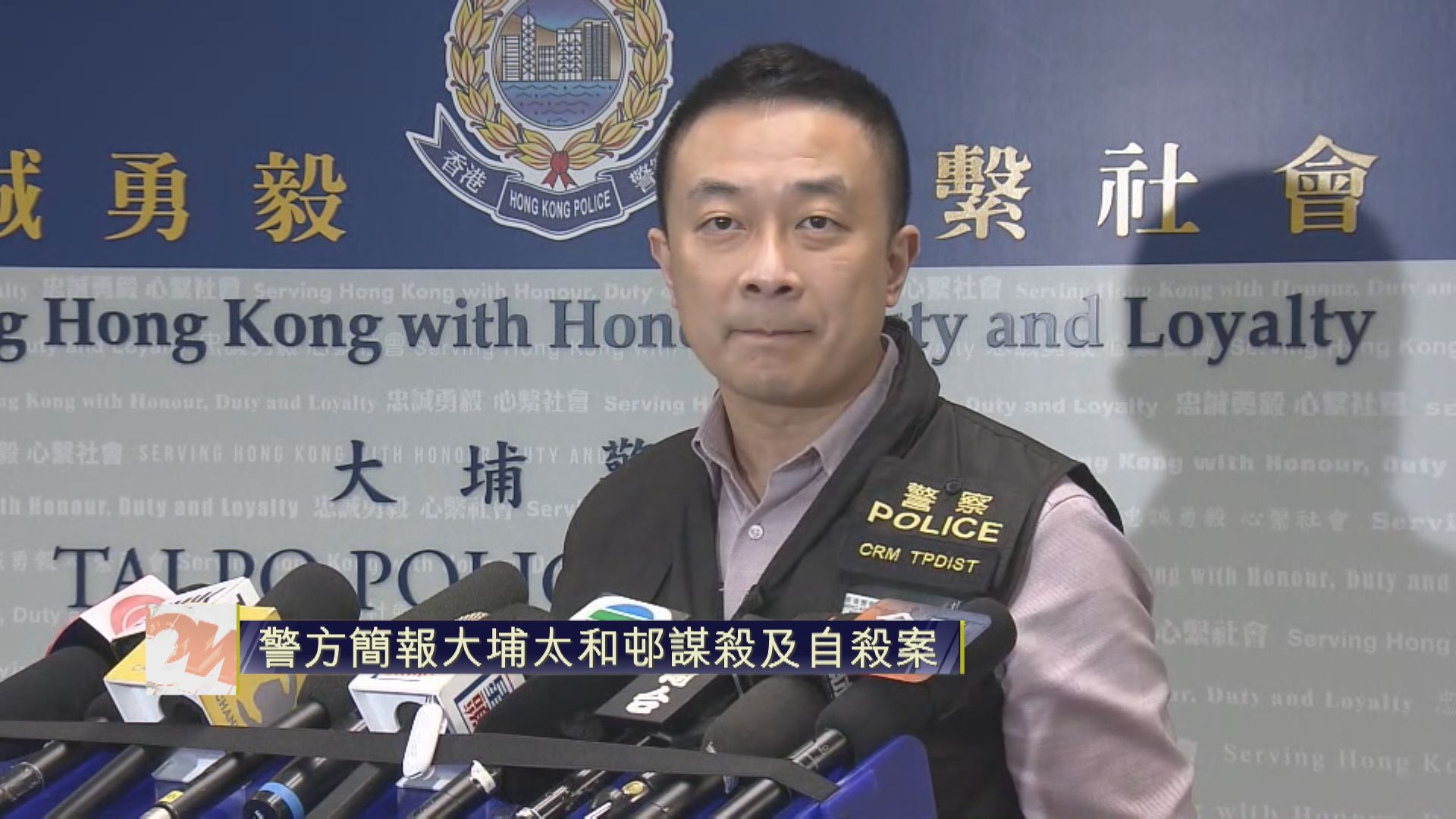 【足本全片】警方簡報太和邨謀殺及自殺案