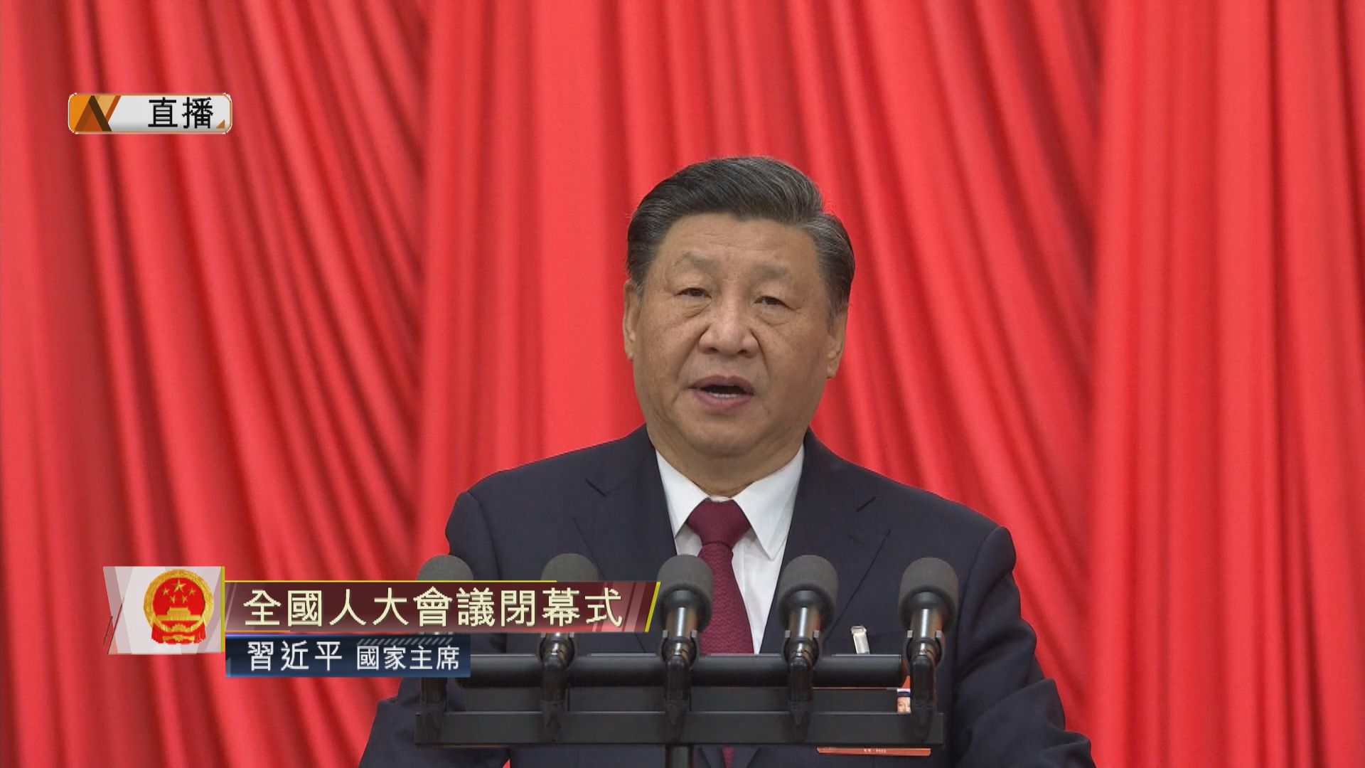 【足本全文】習近平：絕不辜負人民重託