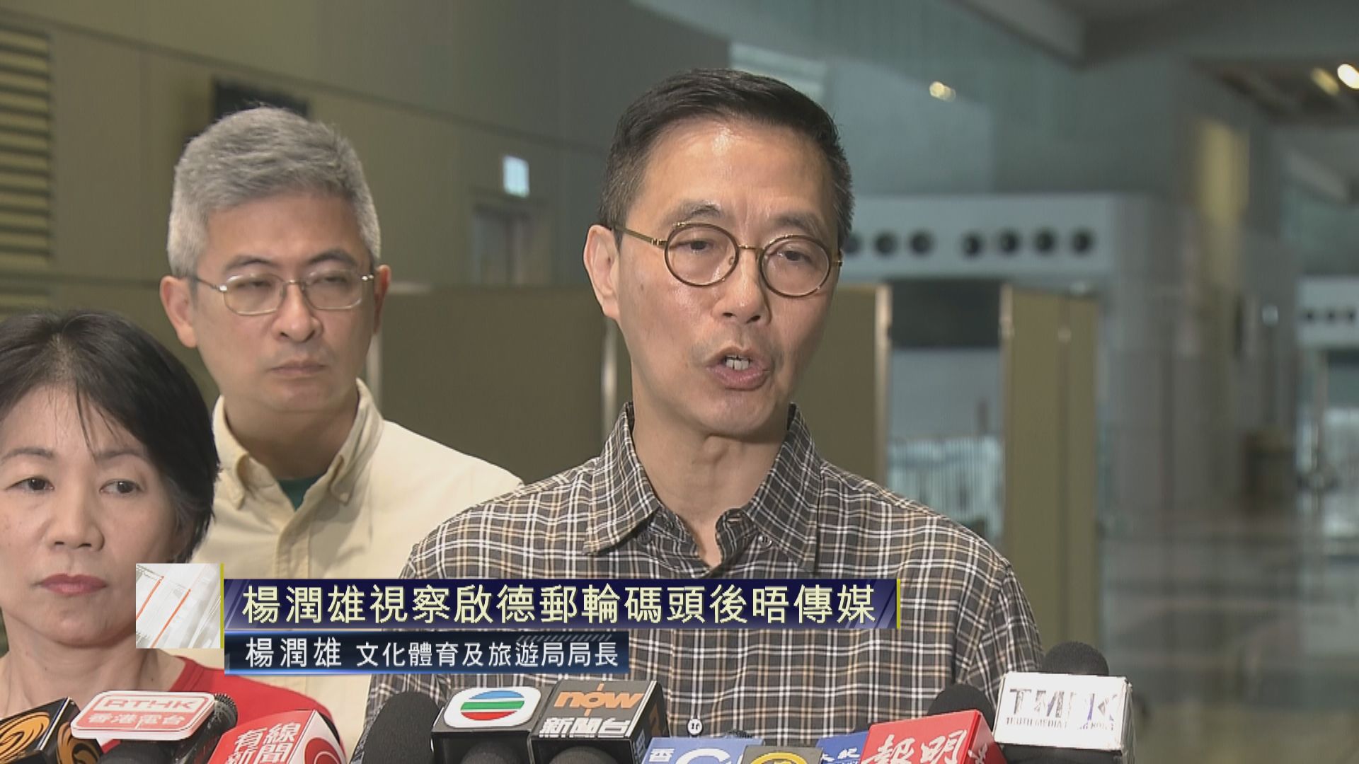 【足本全片】楊潤雄在郵輪碼頭見記者