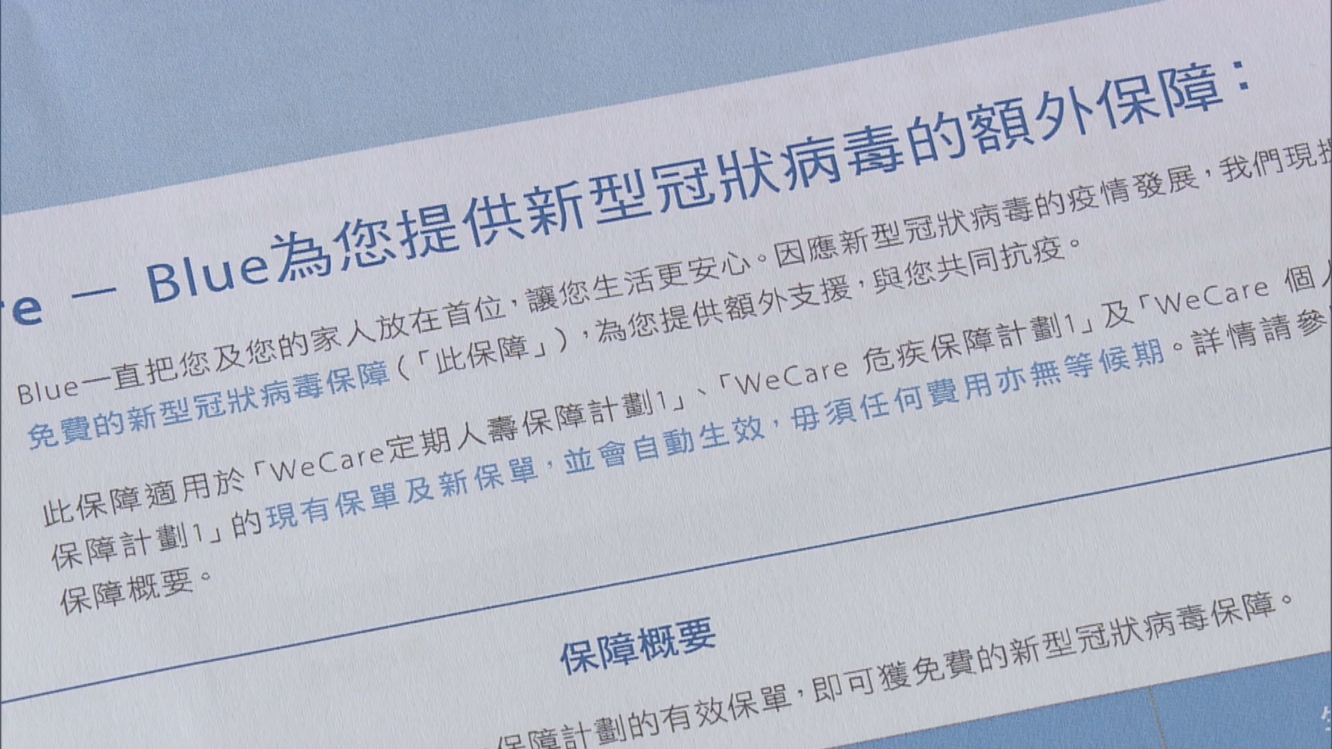 【抗疫一分鐘】抗疫保險產品你要知