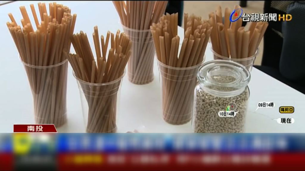 台灣年輕人研發以甘蔗渣製作纖維飲管