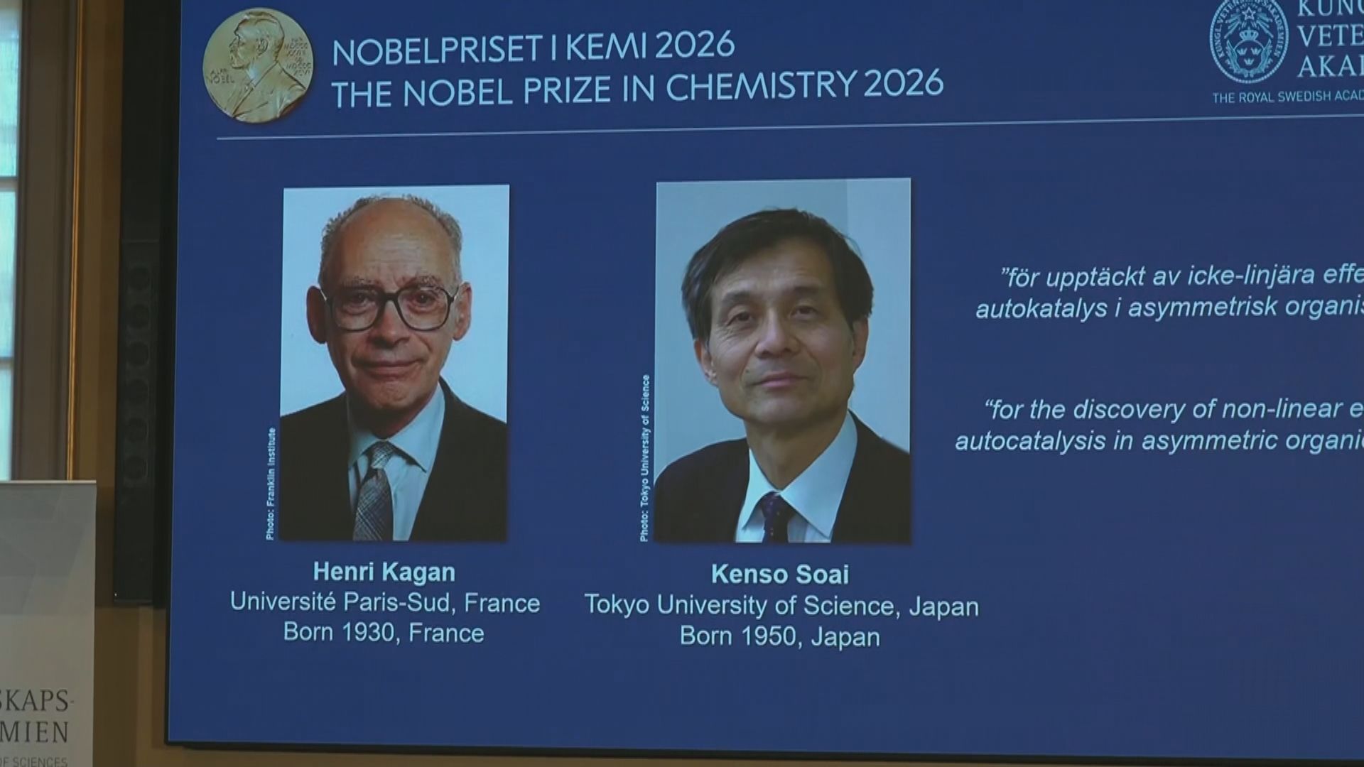 法、日科學家憑不對稱有機合成研究奪諾貝爾化學獎