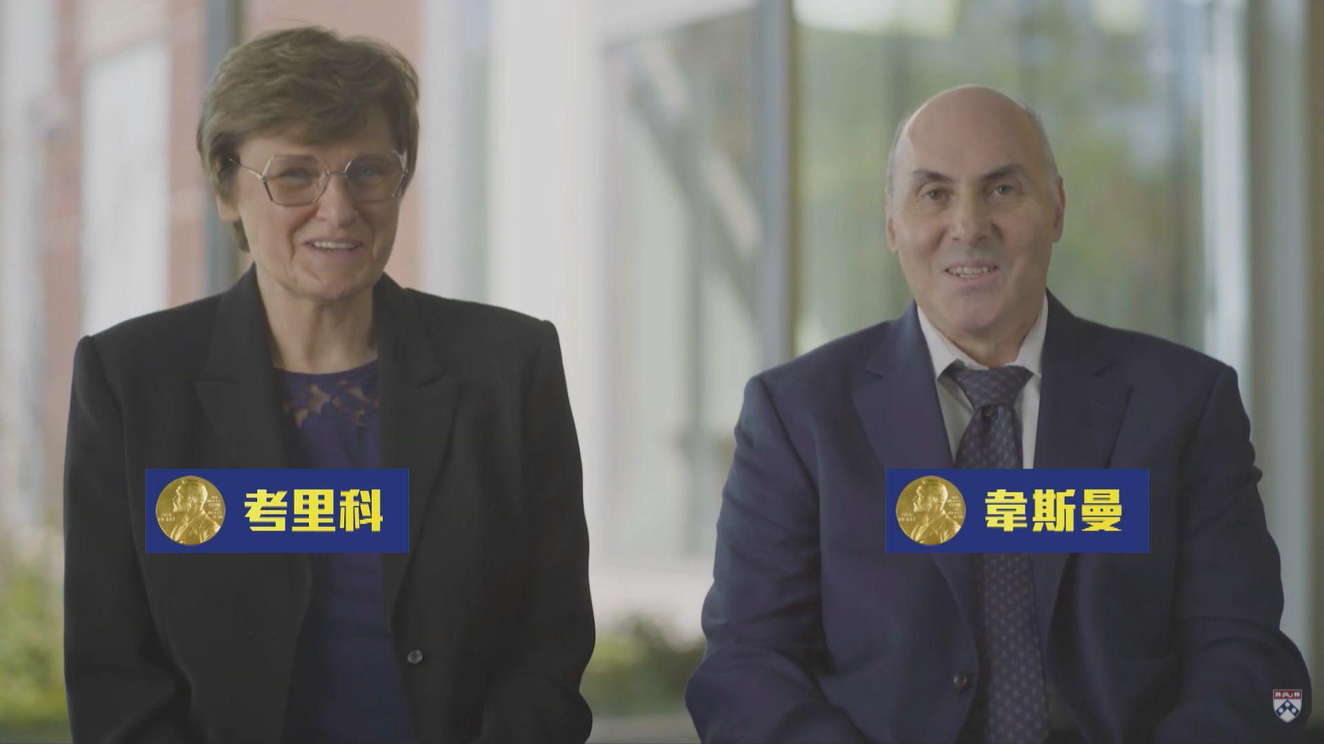 諾貝爾醫學獎由兩名有助研發mRNA新冠疫苗科學家奪得