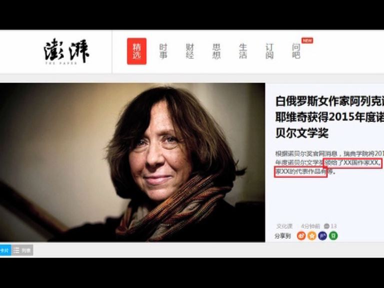 阿列克西耶維奇遭白俄羅斯政府打壓