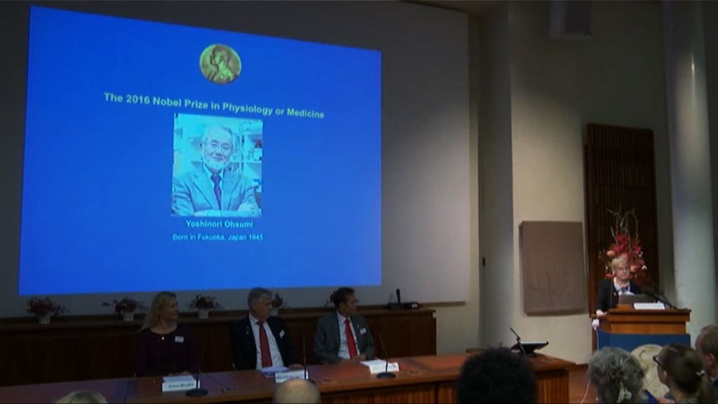大隅良典憑細胞自噬研究奪諾貝爾醫學獎