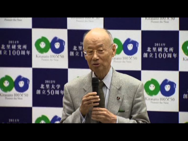 大村智及坎貝爾亦獲諾貝爾醫學獎