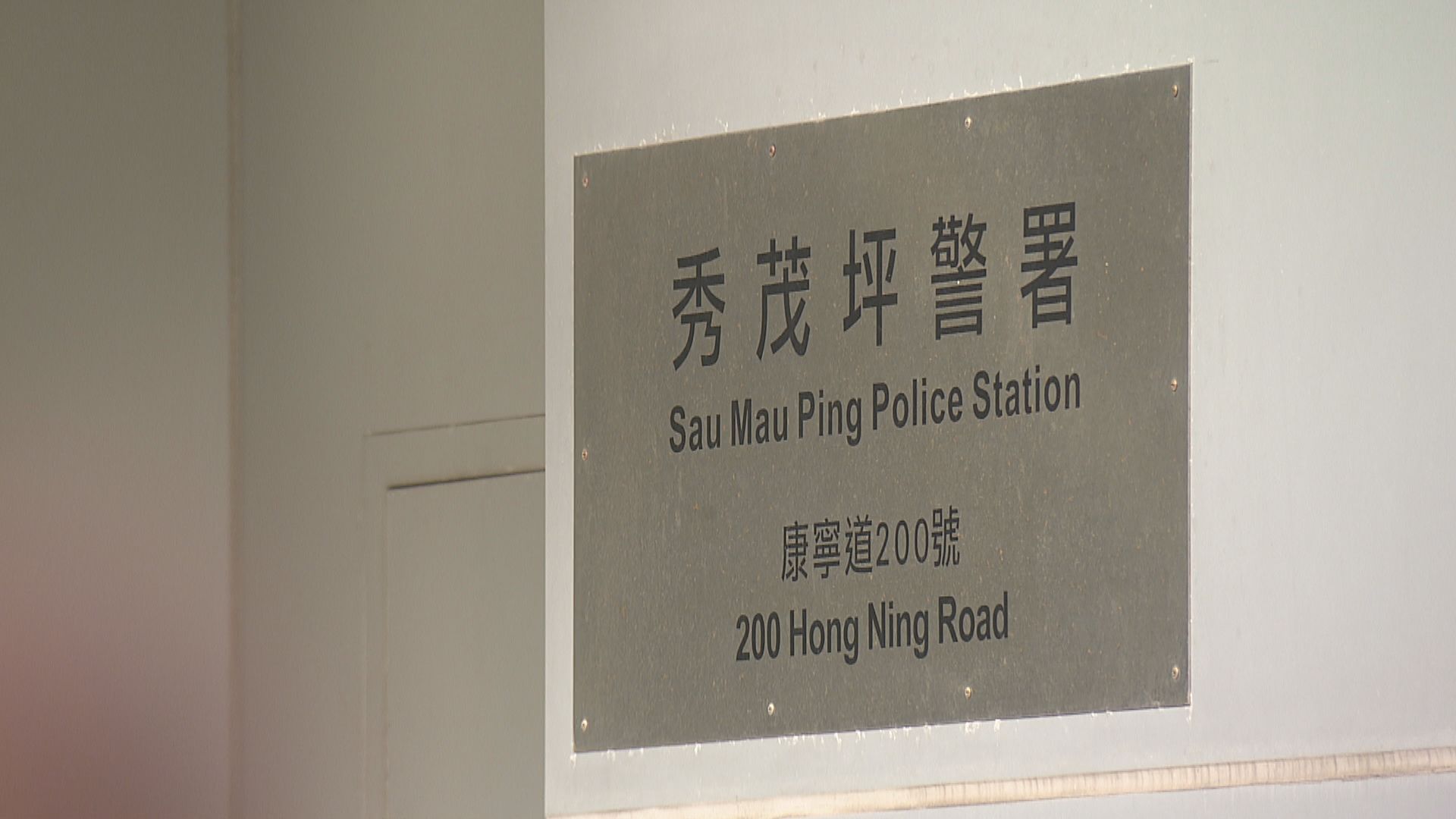 北區醫院、秀茂坪警署先後「走犯」　兩名疑犯已尋回