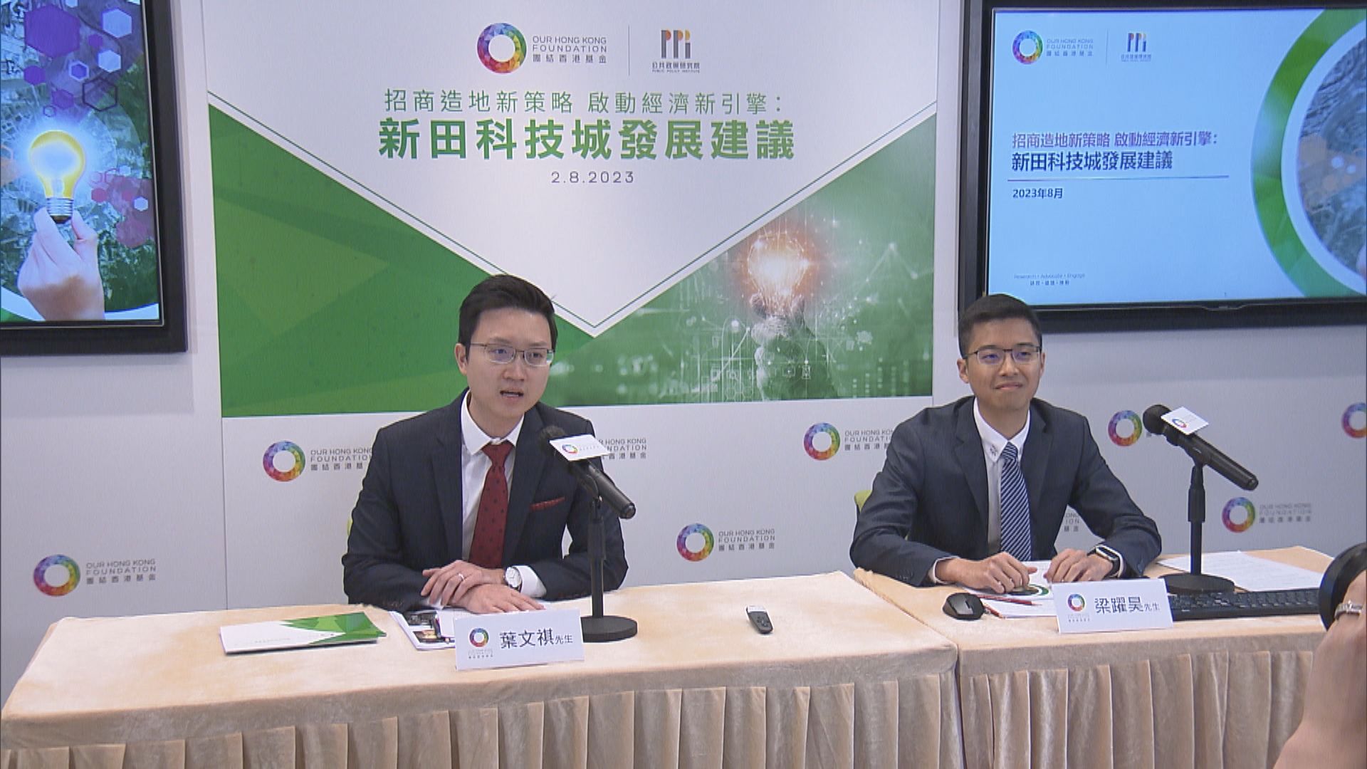 團結香港基金倡新田科技城原址換地及發債