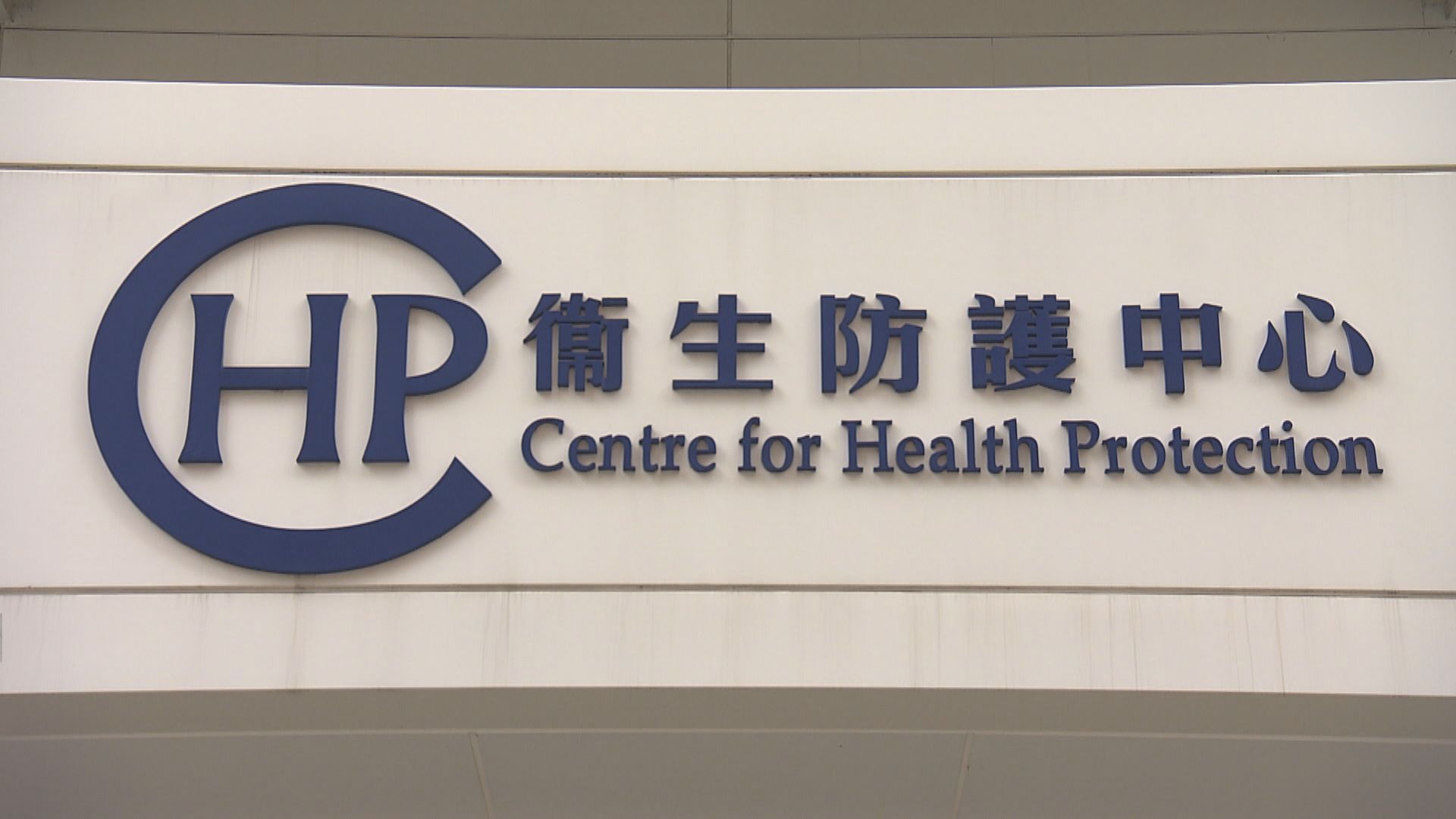 港增3宗類鼻疽確診　全部居於深水埗