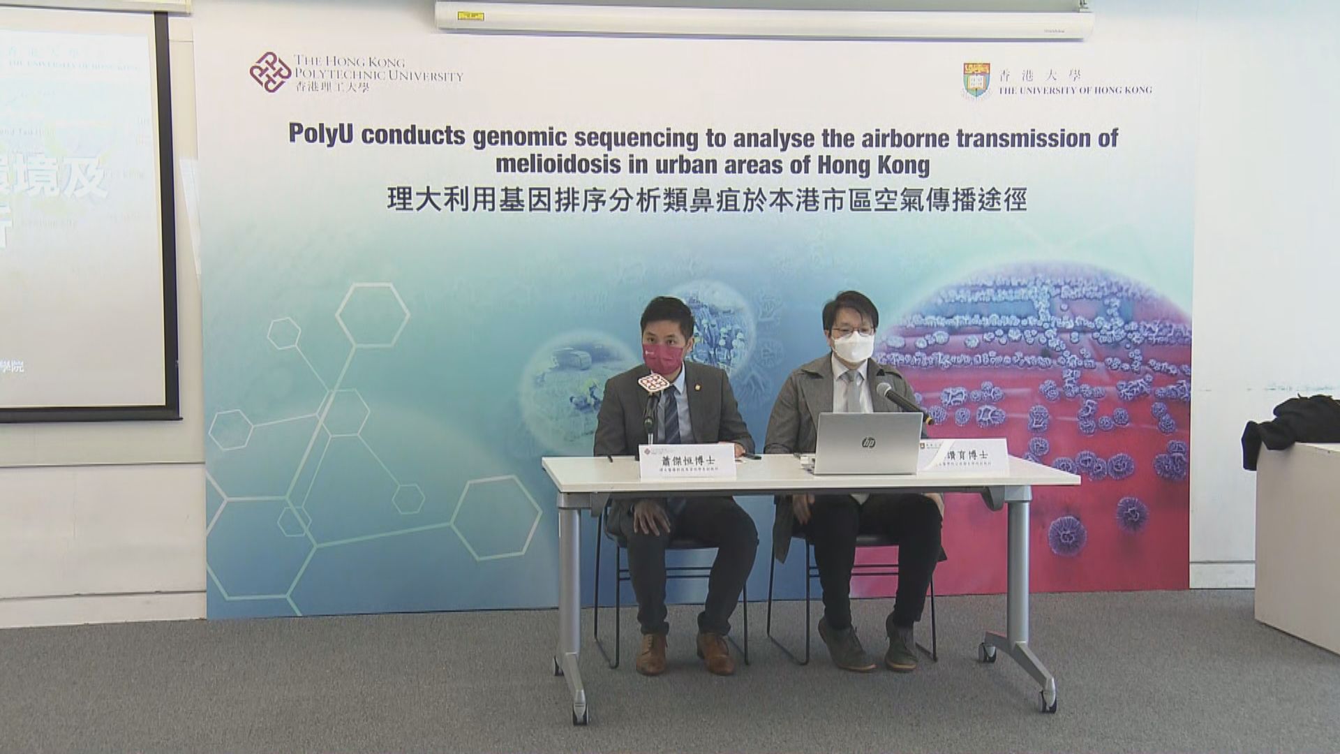 理大推斷深水埗類鼻疽傳播徑為吸入性感染