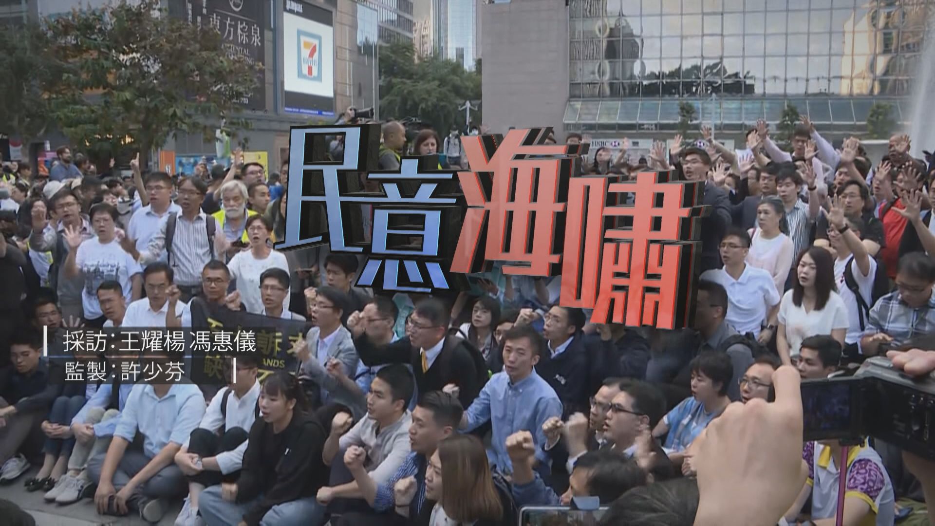 【經緯線】民意海嘯(一)