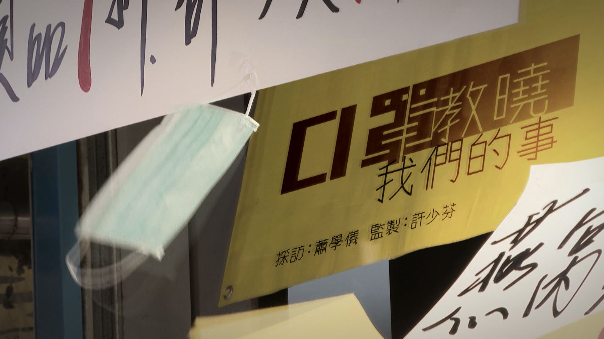 【經緯線】口罩教曉我們的事（一）