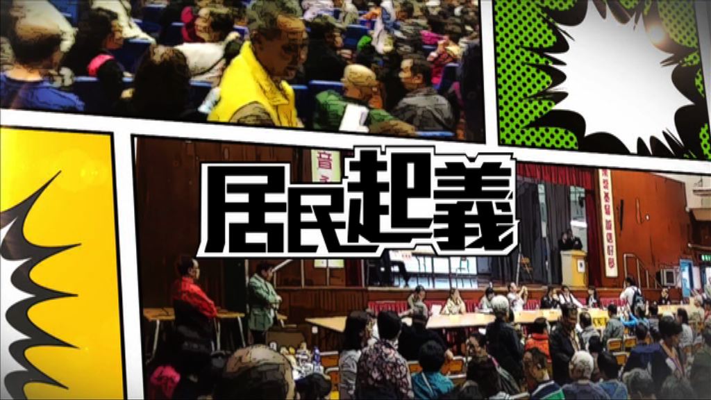 【經緯線】居民起義(一)