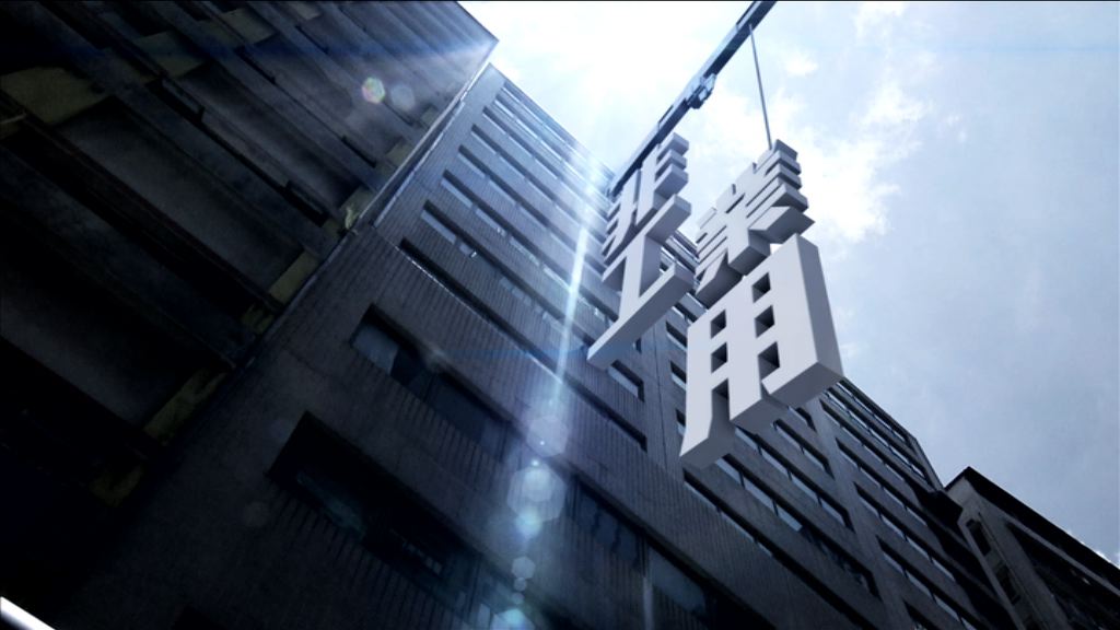 【經緯線】非工業用（一）