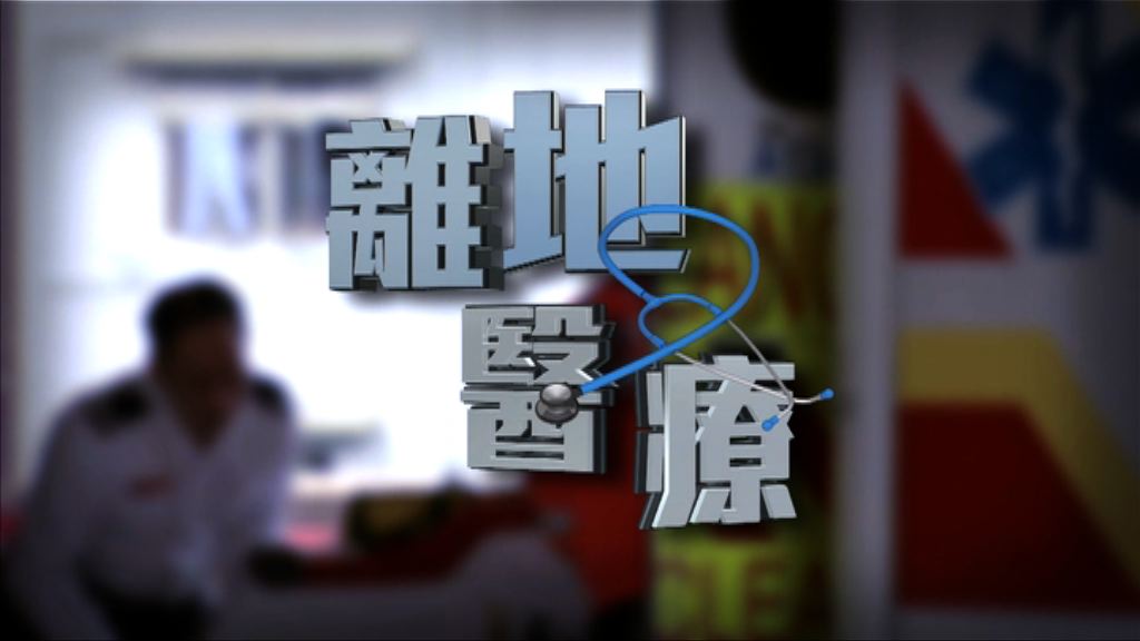 【經緯線】離地醫療（一）