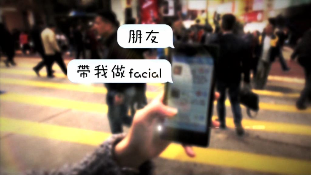 【經緯線】朋友帶我做facial（一）