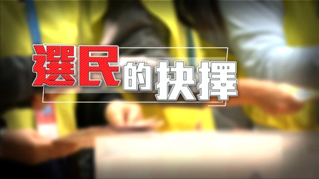【經緯線】選民的抉擇（一）