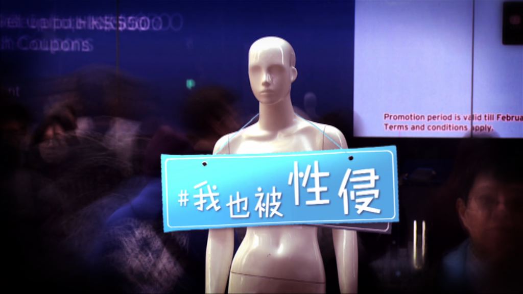 【經緯線】 我也被性侵（一）