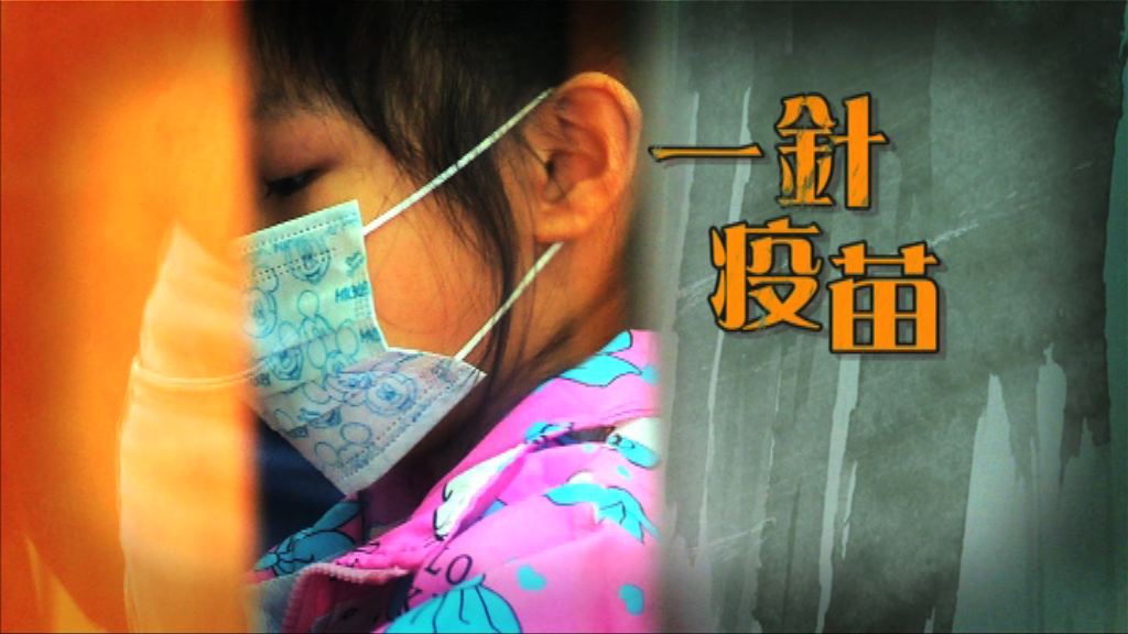 【經緯線】一針疫苗（一）
