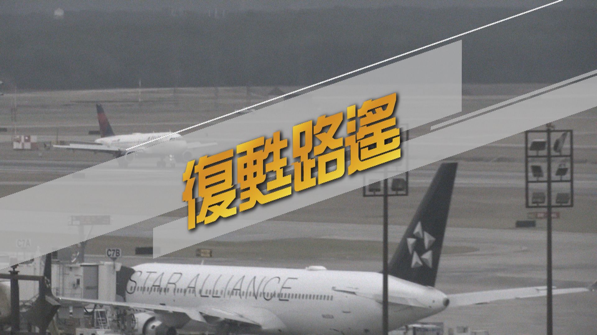 【新聞智庫】復甦路遙