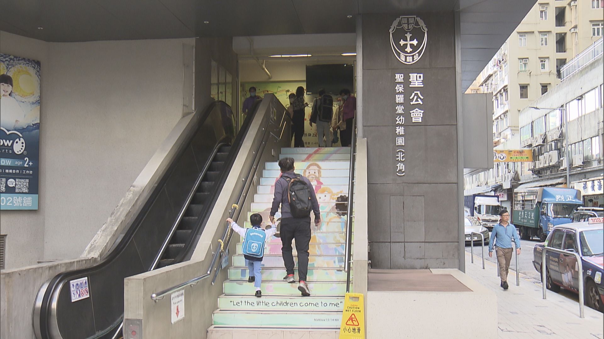 北角聖保羅堂幼稚園明年9月起停辦 有家長對安排感突然