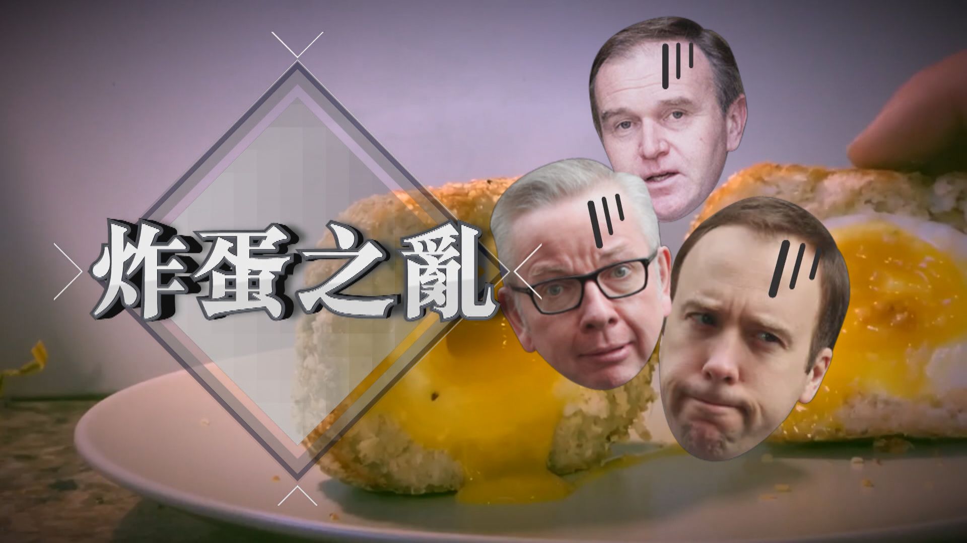 【新聞智庫】蘇格蘭炸蛋成英格蘭酒吧生計來源？