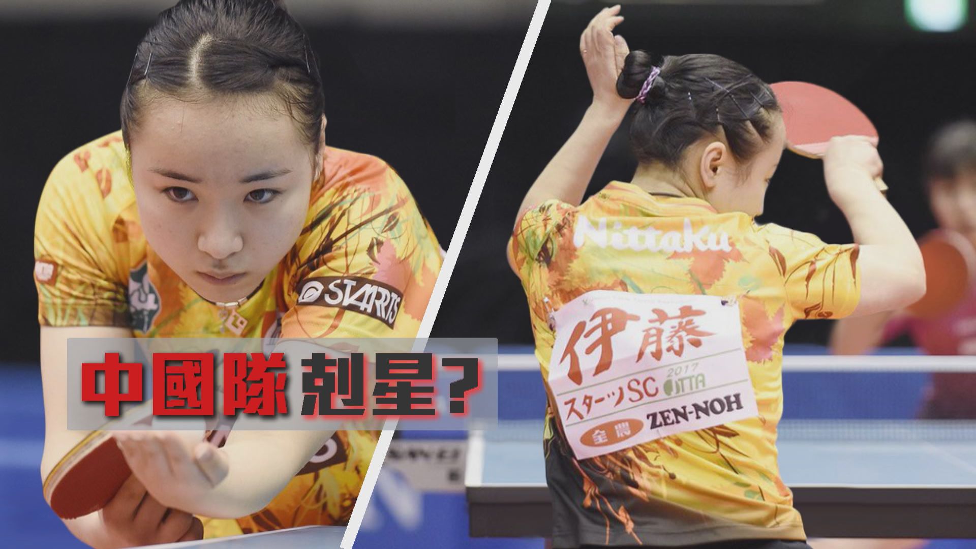 【新聞智庫】中國隊剋星？