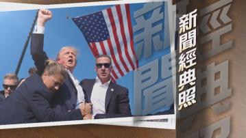 【新聞智庫】新聞經典照