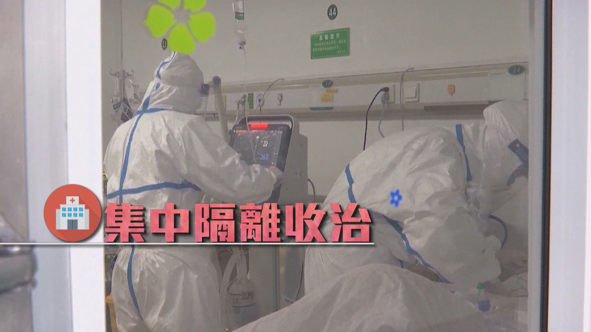 【新聞智庫】武漢醫院床位難求　新型冠狀病毒死亡數字被低估？